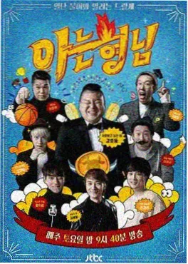 韩综真相观察室海报